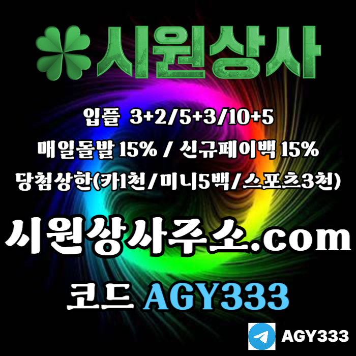 시원상사먹튀없는-안전놀이터-메이저카지노-메이저놀이터-메이저사이트-안전사이트4908vu5yynu594580t.jpg