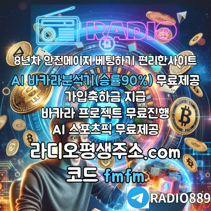 gfgfdfffgdhgfgdfvgbfrgvfd라디오벳먹튀검증-메이저놀이터-안전놀이터-라디오먹튀검증-카지노사이트-토토사이트004.jpg