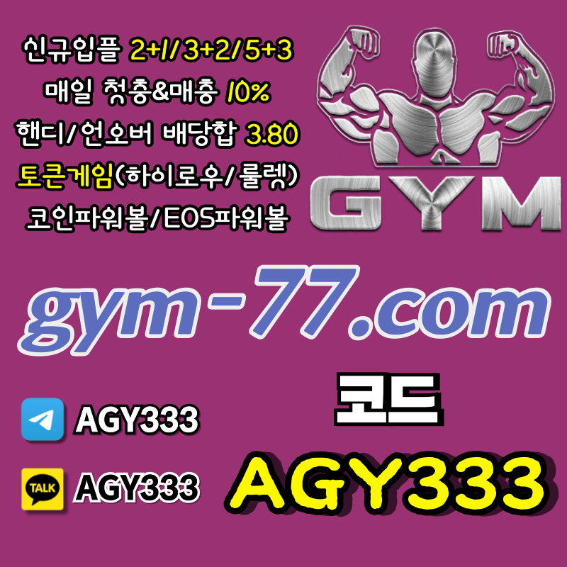 gjjjyjjjhfhyfdgyfsgb안전카지노-메이저놀이터-메이저카지노-하이로우-짐먹튀안전-GYM먹튀안전-안전놀이터-토큰게임005.jpg