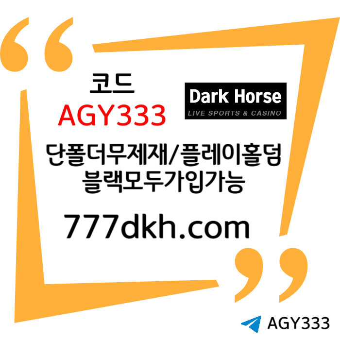 UOEDKUDRYIVJDGJFHVJG토토사이트-다크호스먹튀안전-안전놀이터-pbg파워볼-메이저놀이터-플레이홀덤-메이저사이트001.jpg