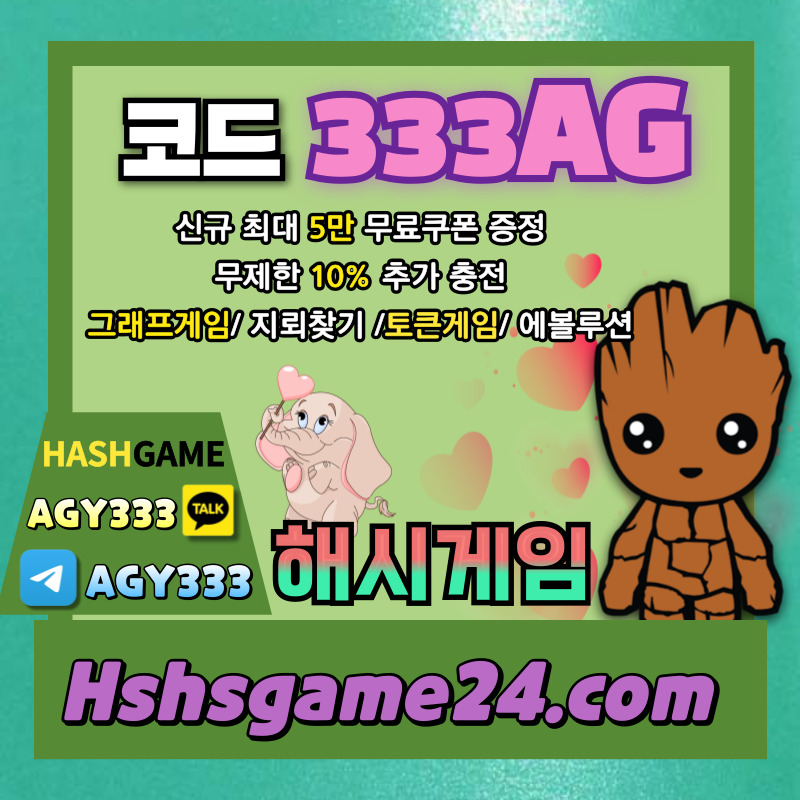 ttGrr해시게임먹튀안전-하이로우-토큰게임-라이브홀덤-해쉬게임-그래프게임-섯다게임-에볼루션카지노sdasd001.jpg