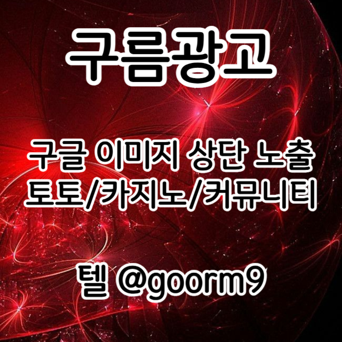 블랙키워드홍보-토토홍보-구글상위노출-토토사이트홍보-카지노사이트홍보45u890u4y5890458y1g7b1q0v.jpg