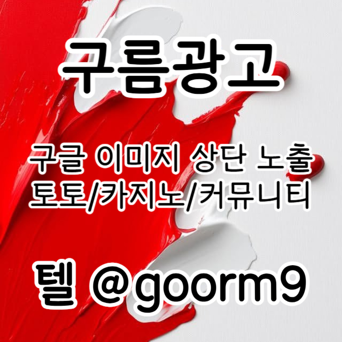 zxscdfgtfgxcdfvg블랙키워드홍보-토토홍보-구글상위노출-토토사이트홍보-카지노사이트홍보003.jpg