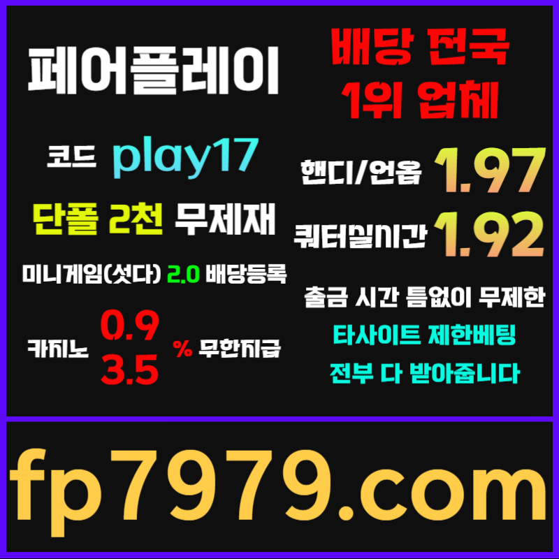 ffdssdgdddsgvrsgrsgr페어플레이먹튀없는-안전카지노-메이저사이트-안전사이트-메이저카지노003.jpg