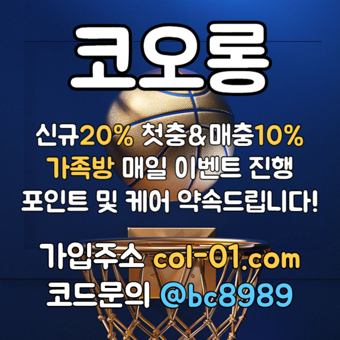 GIBYRjckojbrvbtsdtchdf메이저사이트-토토사이트-안전놀이터-카지노사이트-코오롱벳먹튀없는-코오롱먹튀없는004.jpg