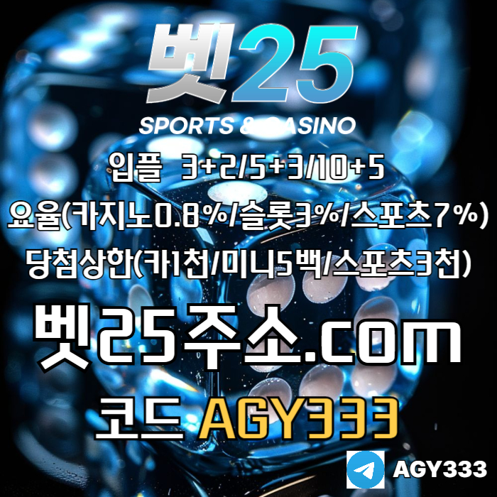 메이저사이트-벳25먹튀검증-안전사이트-안전놀이터-메이저놀이터-메이저카지노rtu890y4v9u45y8908458w6t4h5.jpg