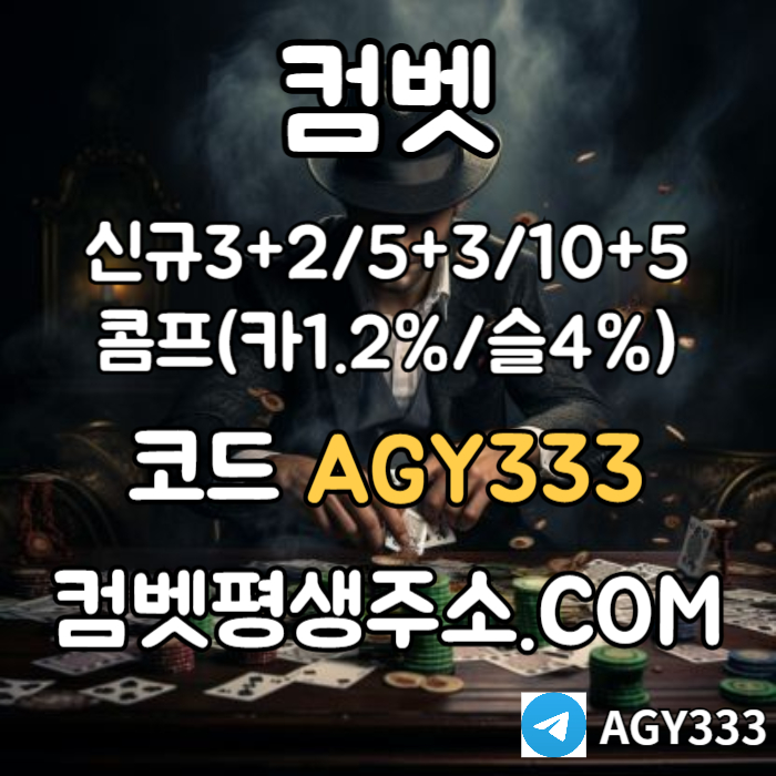 TPOEKJIYZYXQDGFJHFGJ안전놀이터-컴벳먹튀안전-메이저놀이터-그래프게임-메이저카지노-메이저사이트-안전사이트004.jpg