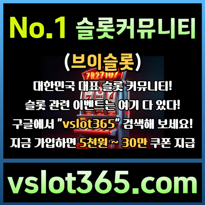 dgffdfffggdfdsrgrsgvr슬롯커뮤니티-카지노커뮤니티-브이슬롯365-슬롯이벤트-브이슬롯004.jpg