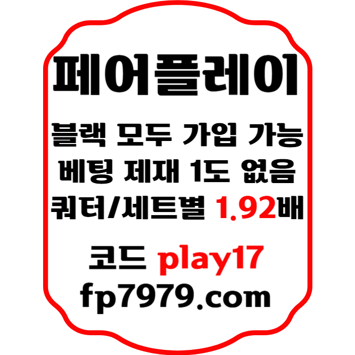 sdsafdFdsgvdsgvd안전사이트-메이저사이트-페어플레이먹튀안전-메이저카지노-안전카지노006.jpg