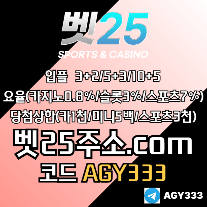 메이저카지노-안전사이트-메이저놀이터-벳25먹튀안전-메이저사이트-안전놀이터4u985u89v549y845w4s0x2i.jpg