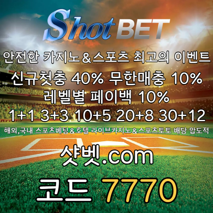 xcvfgbhn메이저놀이터-안전카지노-안전놀이터-메이저카지노-샷벳먹튀없는003.jpg