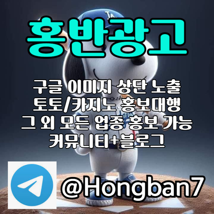 sdfghjsdfgdfgh구글이미지홍보하기-구글이미지광고-토토광고-숏폼광고-토토사이트홍보-카지노홍보006.jpg