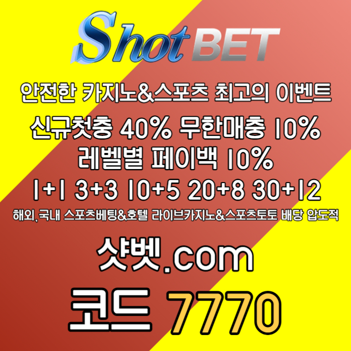 fghffdgdfhfsdbgvfdsgv샷벳먹튀검증-메이저카지노-메이저놀이터-안전카지노-안전놀이터002.jpg
