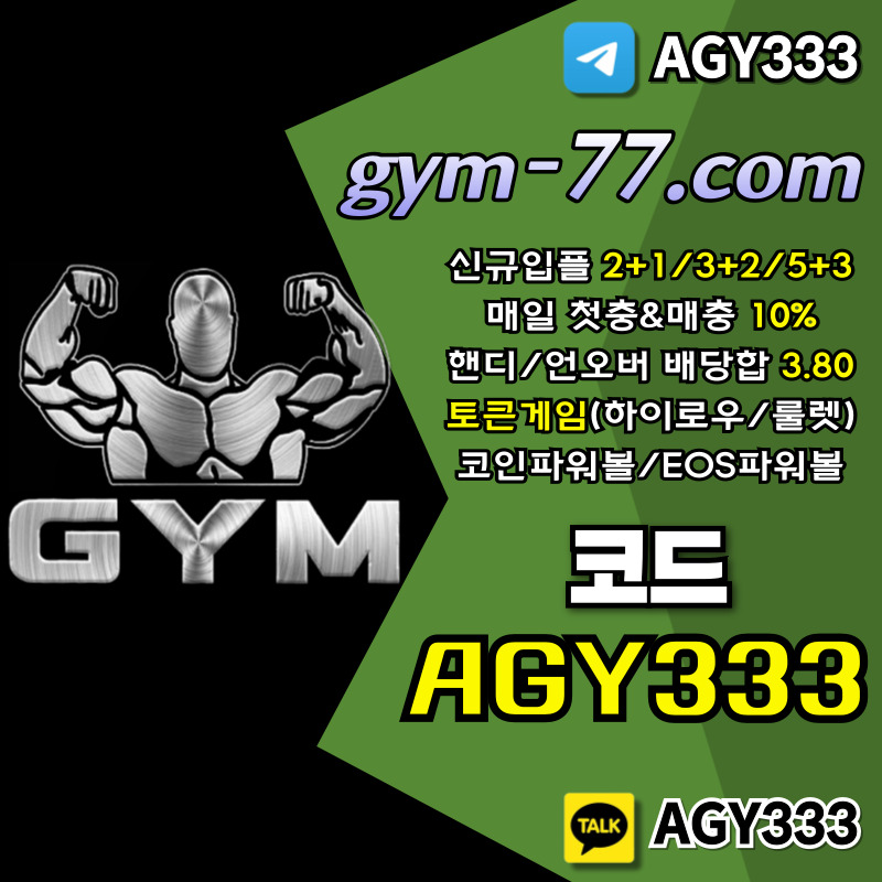fhhdhhHggsgfdrfgysdgfedsf메이저카지노-짐먹튀없는-GYM먹튀없는-토큰게임-안전카지노-하이로우-메이저놀이터-안전놀이터001.jpg