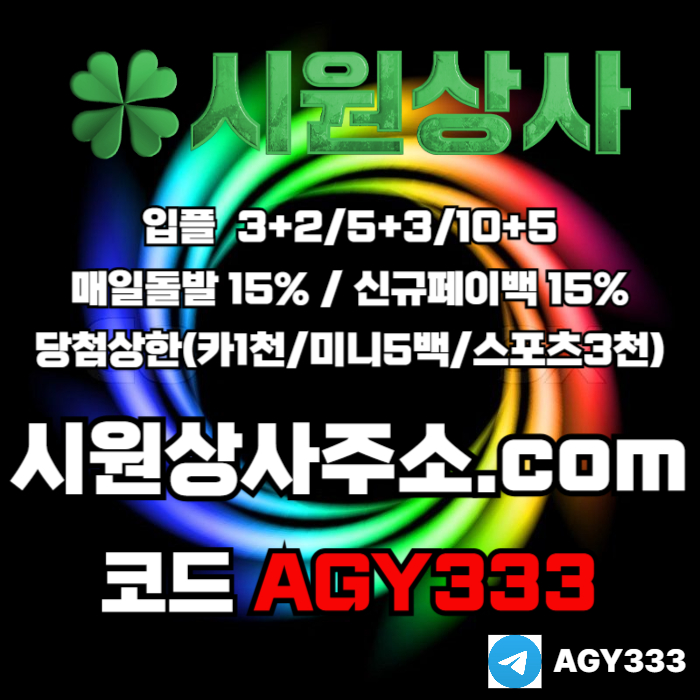 dfssdffddsdsgvbdsgv시원상사먹튀검증-안전놀이터-메이저카지노-메이저놀이터-메이저사이트-안전사이트006.jpg