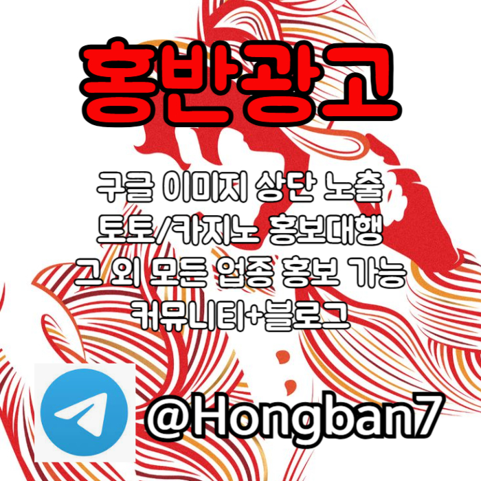 dfghjkdcvfgbhdfvgbhn구글이미지광고-숏폼광고-토토사이트홍보-카지노홍보-토토광고-구글이미지홍보하기005.jpg