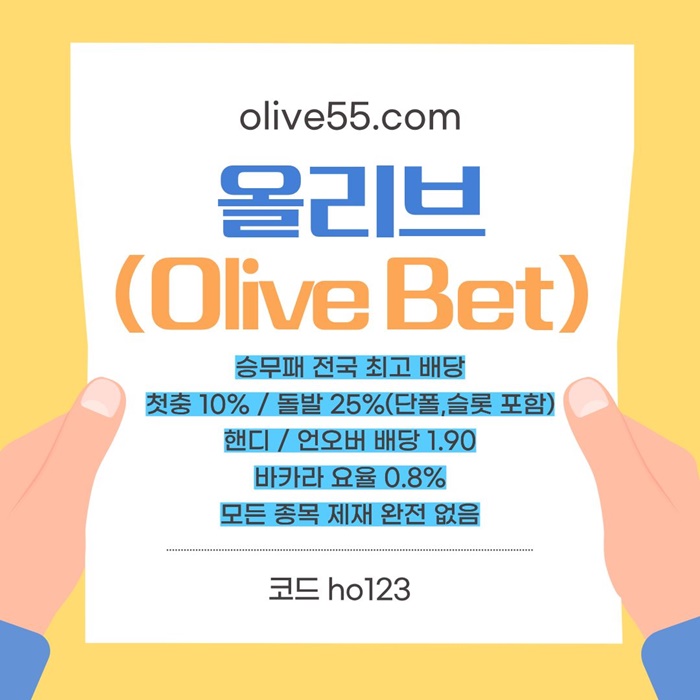dfghyfrtgh메이저카지노-메이저사이트-안전카지노-안전사이트-올리브먹튀안전3.jpg
