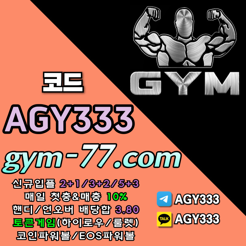 ghhhfgghgfgdfbhrsgtvs메이저놀이터-메이저카지노-짐먹튀없는-GYM먹튀없는-안전놀이터-토큰게임-안전카지노-하이로우001.jpg