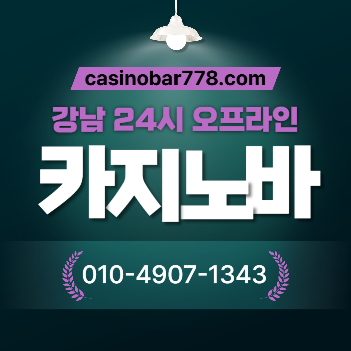 강남카빠-강남카지노-강남카지노빠-서울카지노바-서울카빠-서울카지노빠-강남카지노바-서울카지노jerumv45yu945y8.jpg