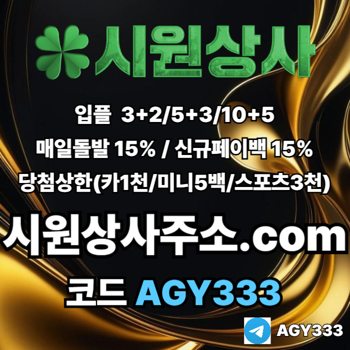 안전놀이터-메이저카지노-메이저사이트-안전사이트-메이저놀이터-시원상사먹튀검증495u8u9405y8p.jpg