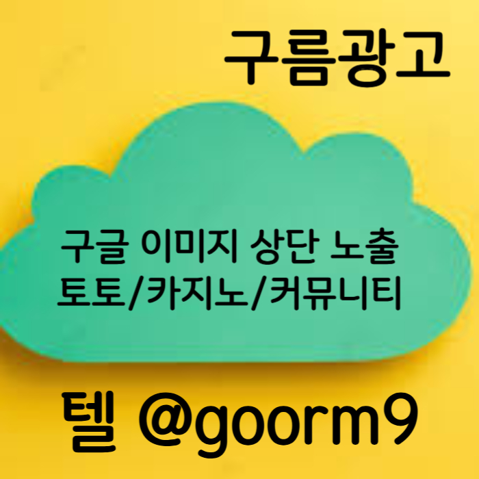 dhgfgGFhffdfdgdfgfdg카지노홍보-토토광고-구글이미지광고-사설토토홍보-구글이미지홍보하기-토토사이트홍보005.jpg