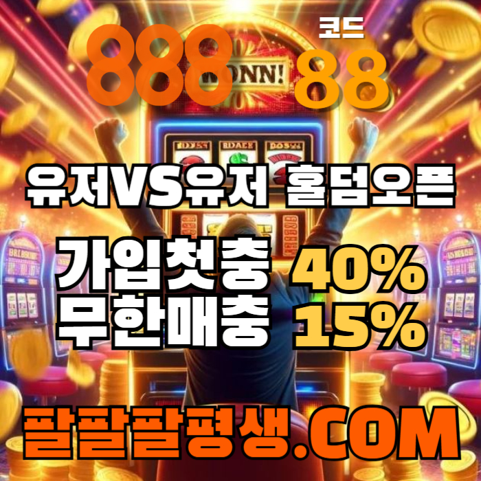 888먹튀없는-카지노사이트-메이저사이트-888벳먹튀없는-토토사이트-안전놀이터5694u8uy90v4m9804805j8p39r1o4s.jpg