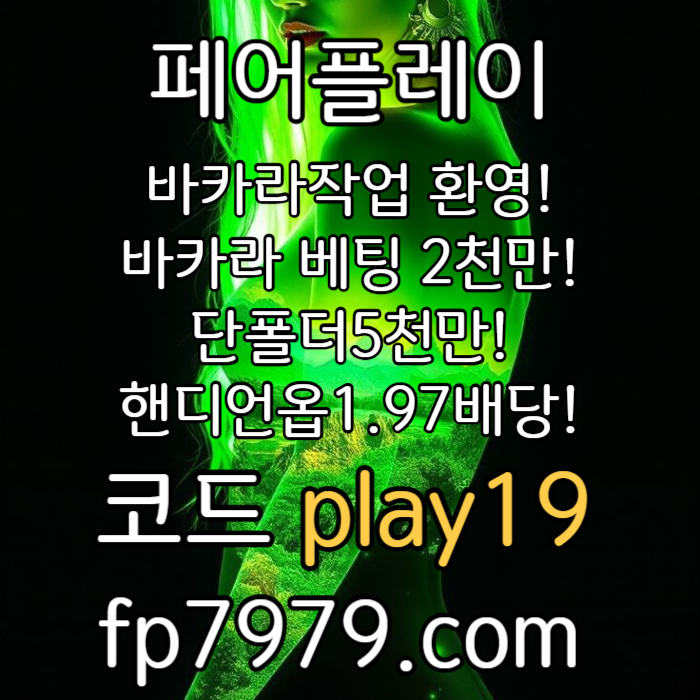 XSDCFVGBHDBHFGV메이저사이트-메이저놀이터-토토사이트-안전카지노-안전한토토사이트-페어플레이먹튀안전003.jpg