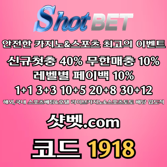 xscdfvgbhn샷벳먹튀없는-안전놀이터-토토사이트-메이저놀이터-메이저카지노-안전카지노004.jpg