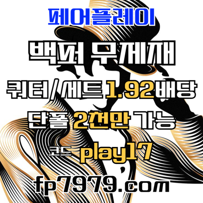 yjkjhkjkrjkkkhbgfdghbfd메이저사이트-메이저카지노-안전카지노-페어플레이먹튀검증-안전사이트005.jpg