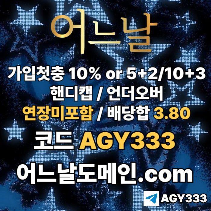 hfgghfgfghfdhbftdhb안전놀이터-어느날먹튀안전-메이저사이트-메이저놀이터-토토사이트-연장미포함001.jpg