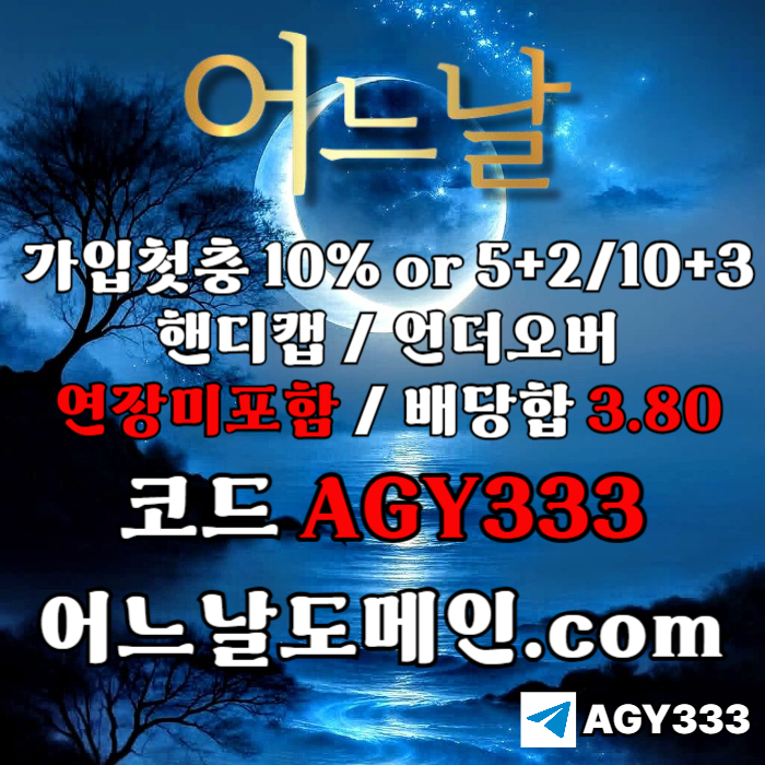 fhghswsgfgqagggfdshgbfdgbff어느날먹튀검증-메이저놀이터-토토사이트-연장미포함-안전놀이터-메이저사이트003.jpg