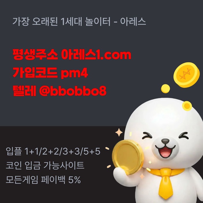 etydhdfgdhgfscdfseerdf아레스먹튀검증-안전사이트-메이저카지노-메이저놀이터-메이저사이트-안전놀이터5.jpg