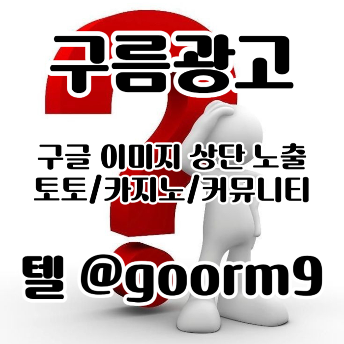 카지노사이트홍보-토토홍보-토토사이트홍보-구글상위노출-블랙키워드홍보4598u0vv05u89y49085h6m9r8c.jpg