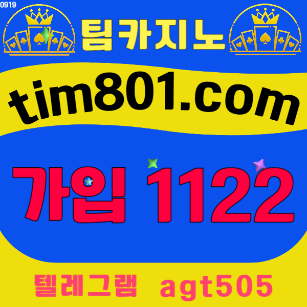 먹튀없는사이트팀카지노04645 (3).jpg