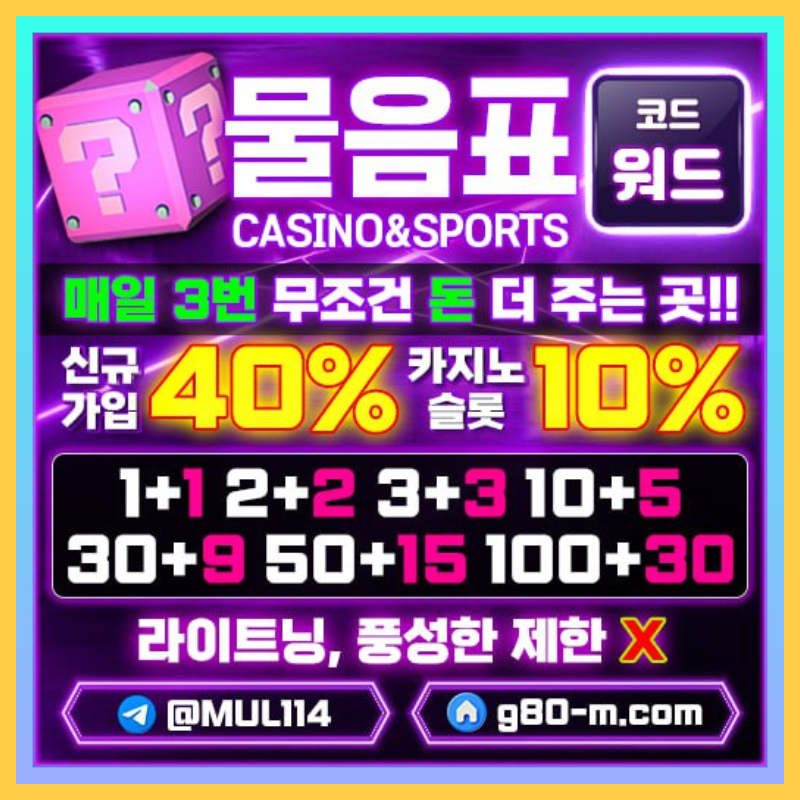 224tt4t메이저사이트-메이저카지노-안전카지노-물음표먹튀검증-안전사이트003.jpg