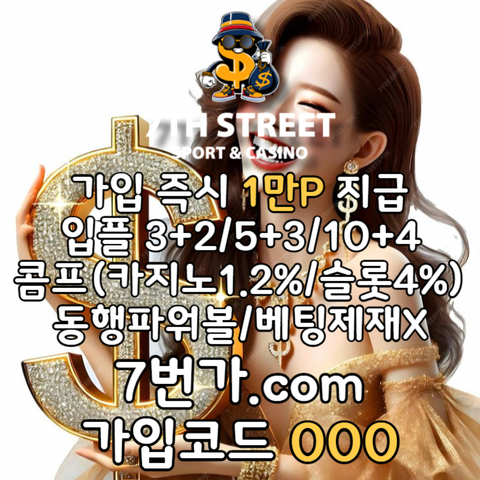 xsdcfghydjg꽁머니-토토사이트-안전놀이터-메이저놀이터-7번가먹튀없는-가입머니-카지노사이트004.jpg