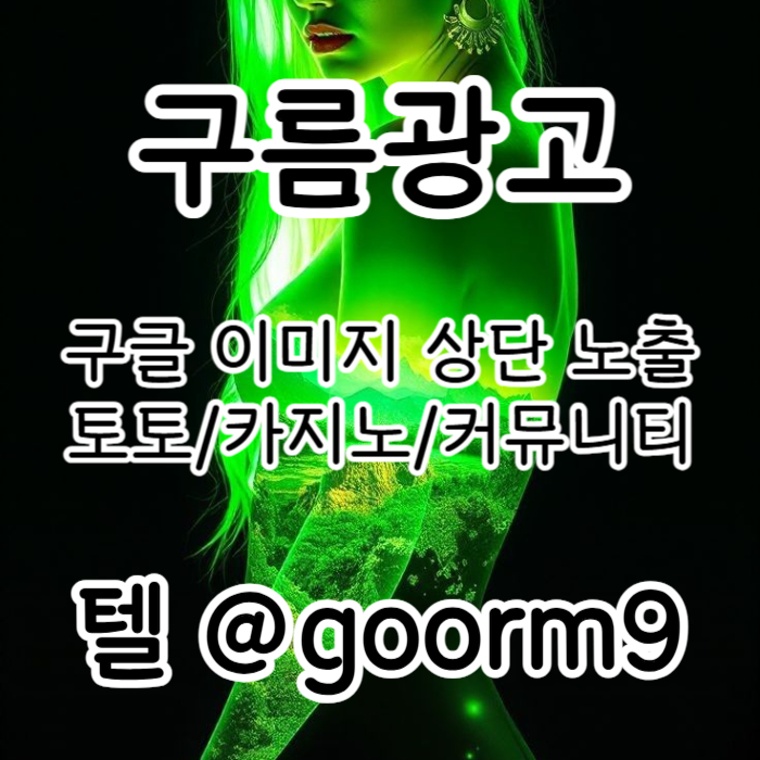 DCFVGNJCF사설토토홍보-구글이미지홍보하기-카지노홍보-토토광고-토토사이트홍보-구글이미지광고003.jpg