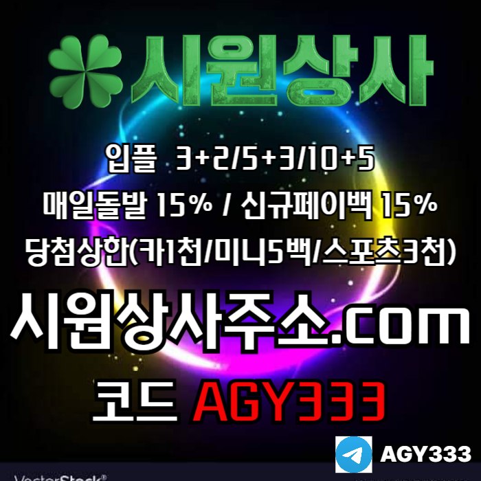 jgghgfjfgfdsgvdsvddsfzz시원상사먹튀검증-안전놀이터-메이저카지노-메이저놀이터-메이저사이트-안전사이트001.jpg