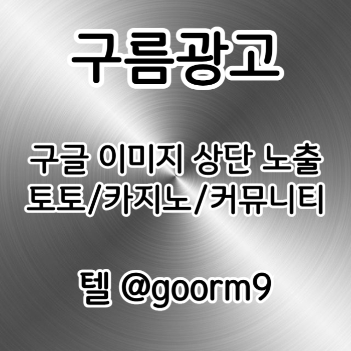 블랙키워드홍보-토토홍보-토토사이트홍보-구글상위노출-카지노사이트홍보rt89u045yu89y45890p.jpg