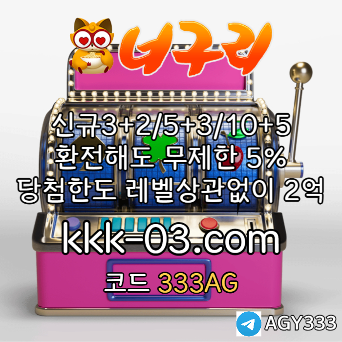 ZXSCDFVGBHMJK메이저놀이터-토토사이트-카지노사이트-안전놀이터-너구리벳먹튀안전-너구리먹튀안전003.jpg