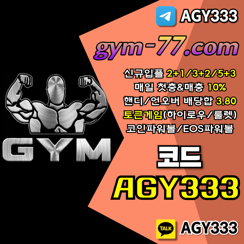 gggdgfgfhdbhredgrfgbrd메이저카지노-짐먹튀안전-GYM먹튀안전-토큰게임-안전카지노-하이로우-메이저놀이터-안전놀이터005.jpg