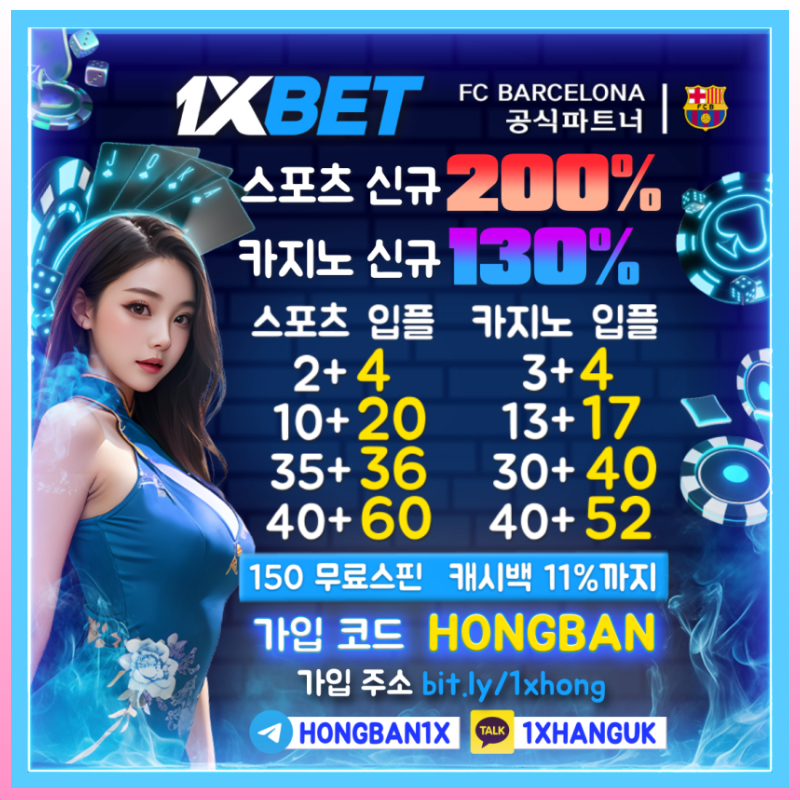 rdlkjthfrduyhg1xbet먹튀없는-메이저사이트-메이저카지노-해외사이트-안전카지노-원엑스벳먹튀없는-안전사이트005.jpg