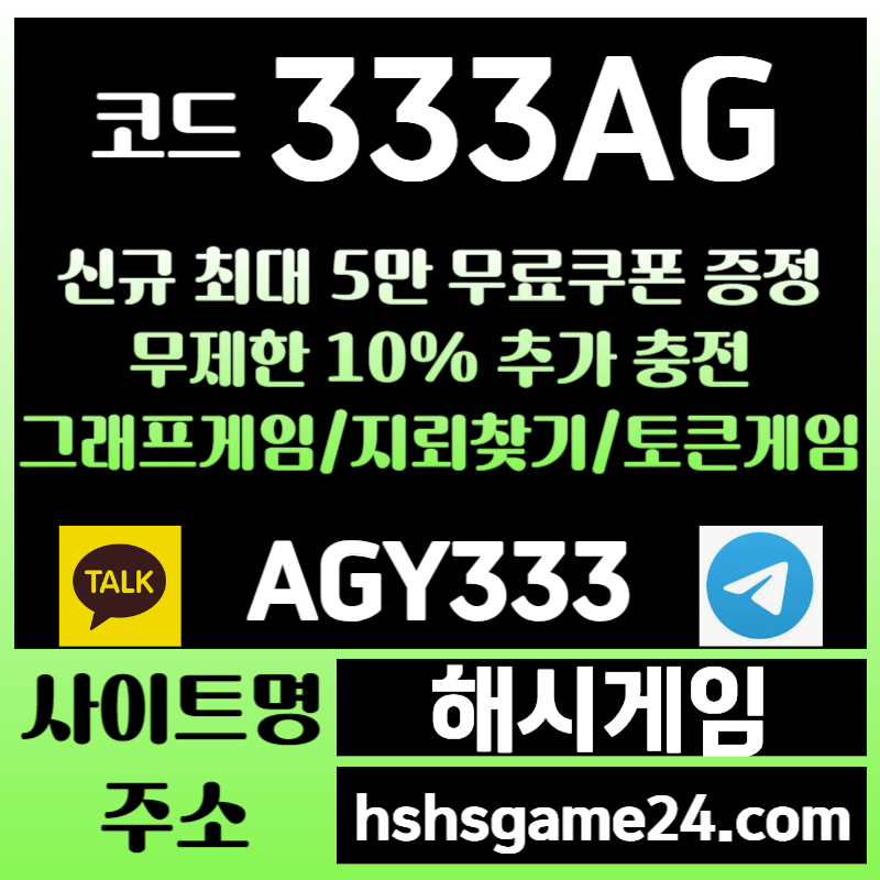 dfshdfgshfgg토큰게임-하이로우-라이브홀덤-그래프게임-섯다게임-해시게임먹튀검증-에볼루션카지노-해쉬게임2.jpg
