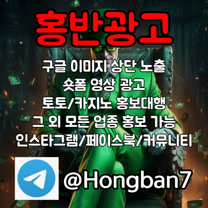 SDFGHSXDCVFGSXDC토토광고-구글이미지광고-구글이미지홍보하기-숏폼광고-토토사이트홍보-카지노홍보005.jpg