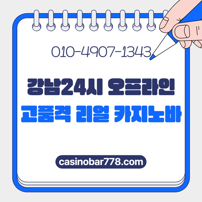서울카지노바-서울카빠-강남카지노-서울카지노-강남카빠-강남카지노바894u0yv5u894y598045.jpg