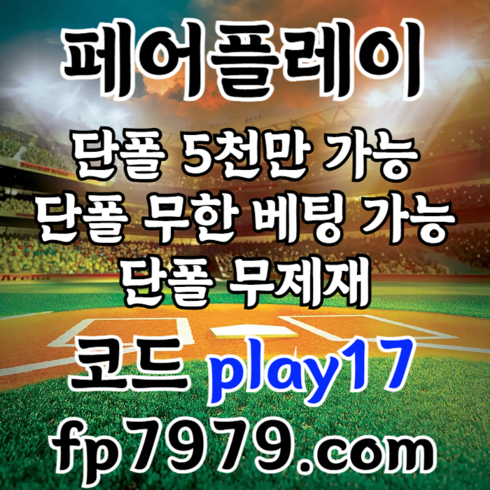 ASSDSSssssssdfesdfesdfgd페어플레이먹튀검증-안전카지노-메이저카지노-안전사이트-메이저사이트003.jpg