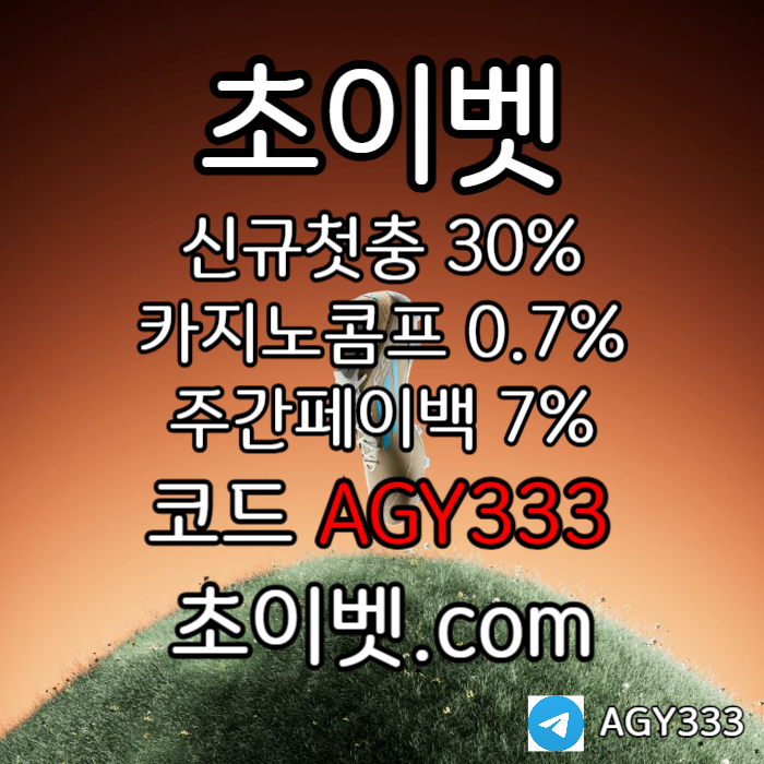 hhchhfHghfdfdbghfdgbfd메이저놀이터-메이저카지노-안전놀이터-초이벳먹튀없는-하이로우-토큰게임004.jpg