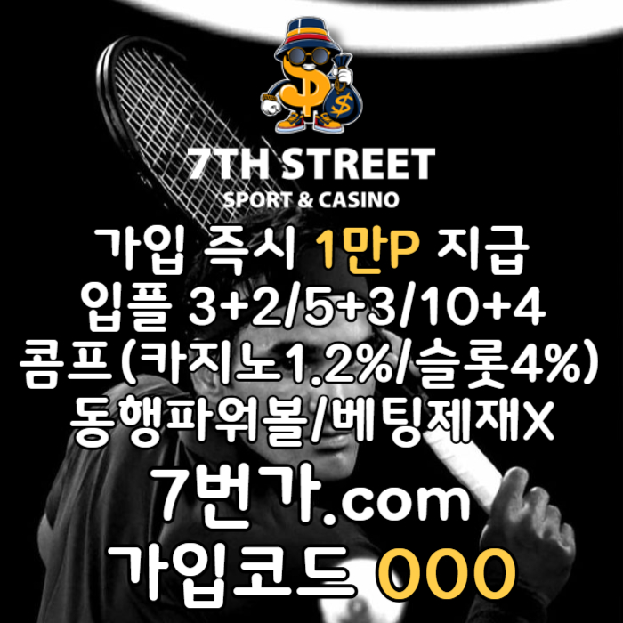 xsdcfvghyttfjg안전놀이터-가입머니-카지노사이트-메이저놀이터-꽁머니-7번가먹튀없는-토토사이트005.jpg