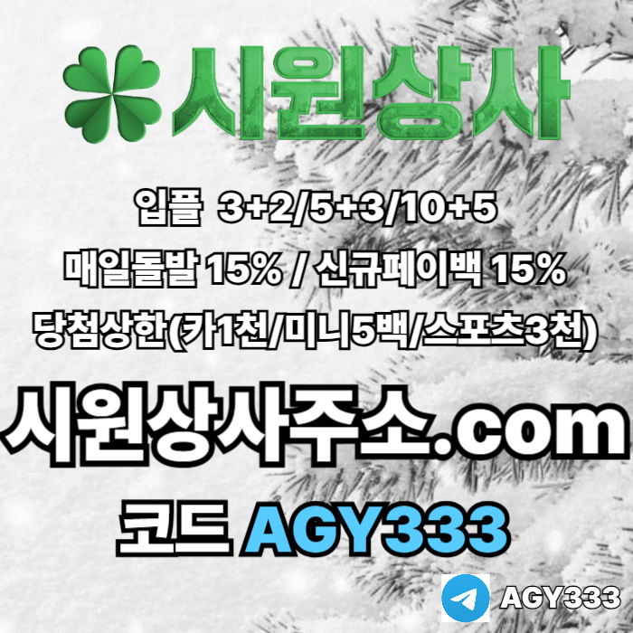 메이저놀이터-시원상사먹튀없는-안전놀이터-안전사이트-메이저사이트-메이저카지노rty4589u0543yu45y89h2b7w.jpg