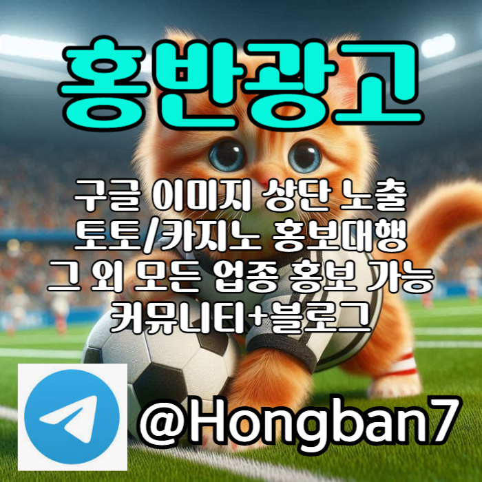 1hExxzwwzegsZ구글이미지홍보하기-토토사이트홍보-카지노홍보-토토광고-구글이미지광고006.jpg